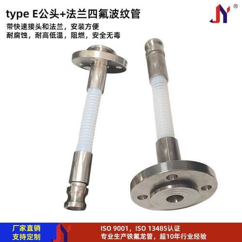 typee公头快接ptfe四氟波纹管法兰耐腐蚀铁氟龙波纹软管