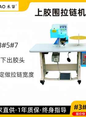 HM链-50厂家HM-500供链应全自动上胶机械围拉机钱0包票夹皮具皮包
