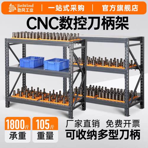加工中心刀具架bt40刀柄架cnc刀柄架hsk63a刀柄架数控车间工具架