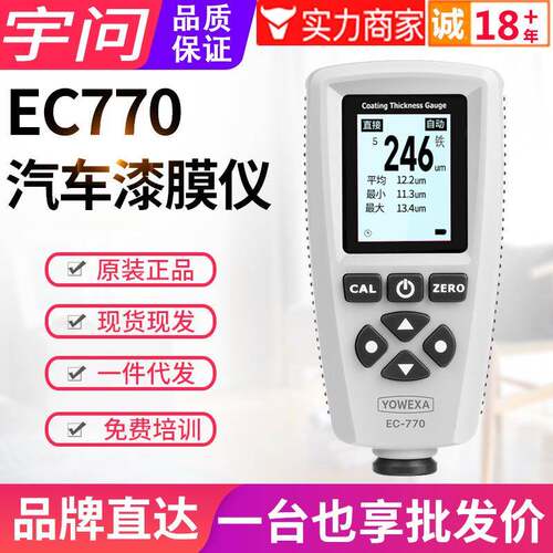 中文涂层测厚仪EC770车行验车漆膜检测仪涂镀层厚度测量仪表