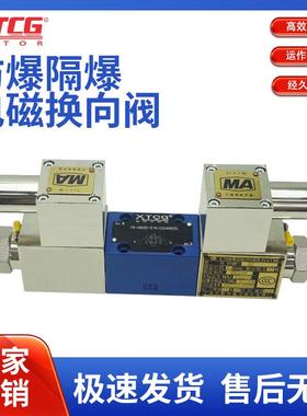 防爆电磁阀FB-4WE6E/J/G/D-220V液压防爆电磁换向阀