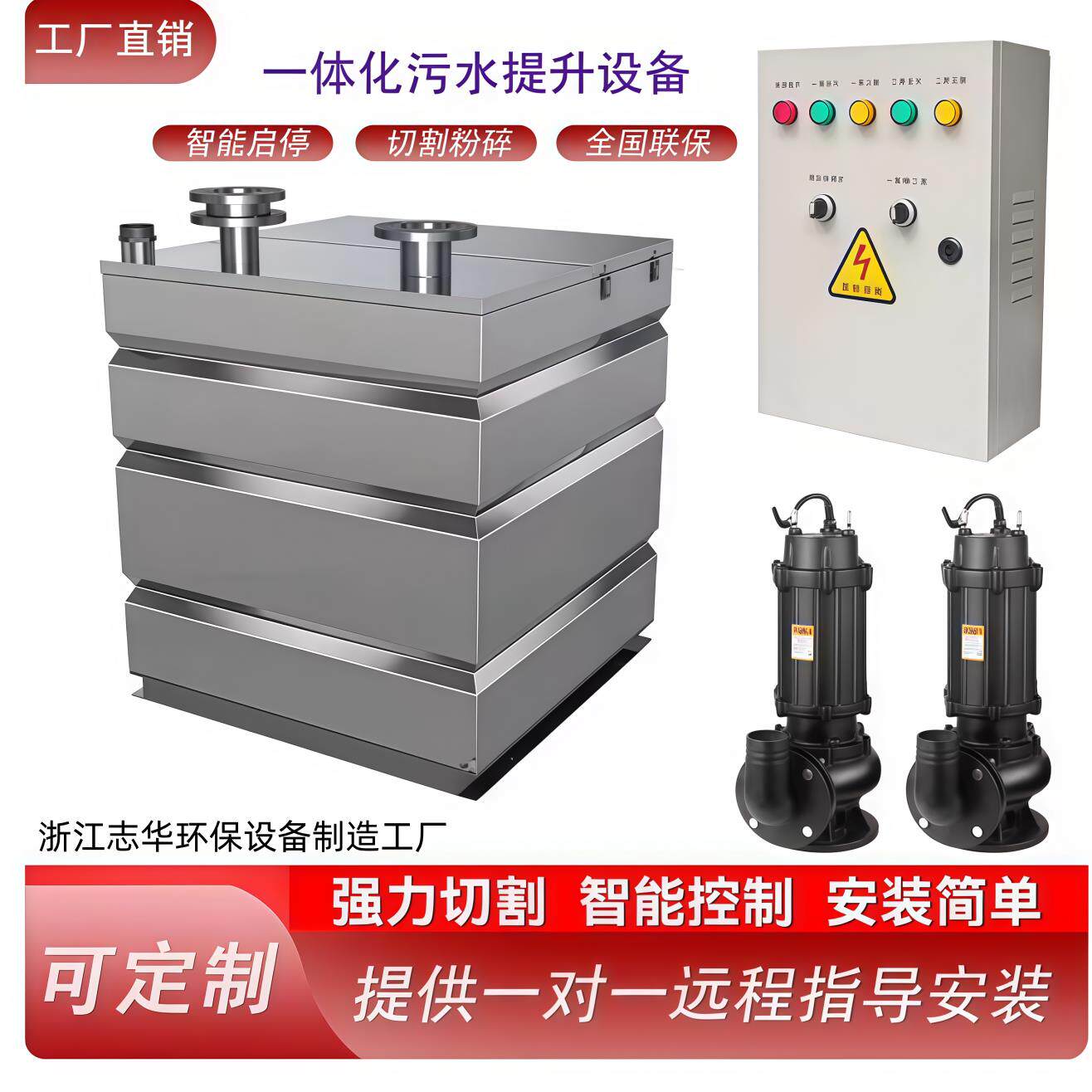 一体化污水提升设备全自动地下室厕所别墅化粪池不锈钢污水提升器