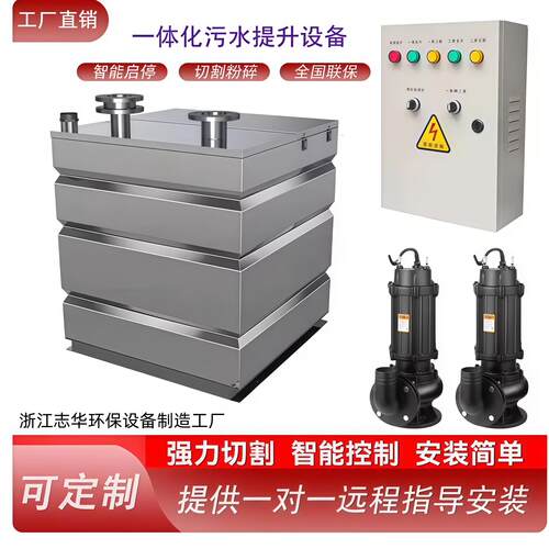 一体化污水提升设备全自动地下室厕所别墅化粪池不锈钢污水提升器