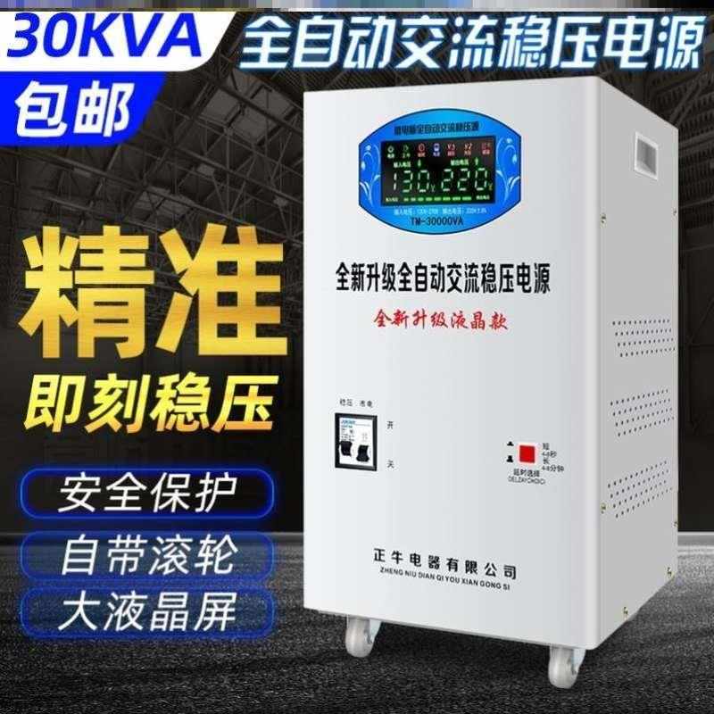 空调电压稳定器稳压器10kw家用稳压器220v单相30KW大功率升压器50