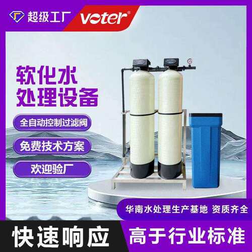 软化水设备过滤器除设备锅炉循环去钙镁离子交换器原水处理