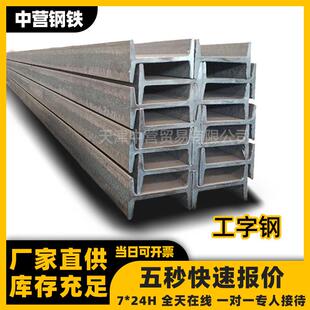 工字钢钢结构梁挑梁阁楼车辆大梁支架桥梁工程用低合金国标工字钢