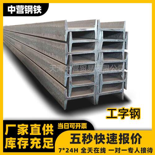 工字钢钢结构梁挑梁阁楼车辆大梁支架桥梁工程用低合金国标工字钢