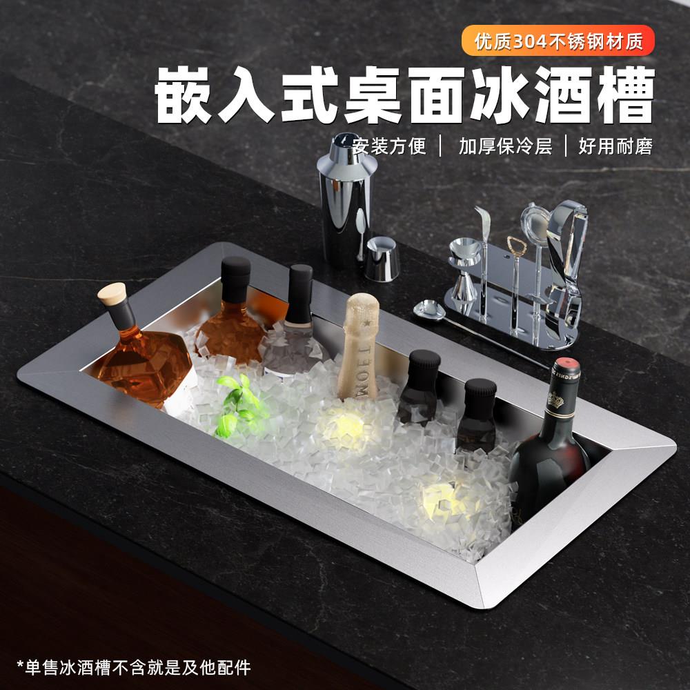 不锈钢冰酒槽商用冰槽酒吧冰桶香槟酒框台面嵌入式储冰酒槽个性厚图片