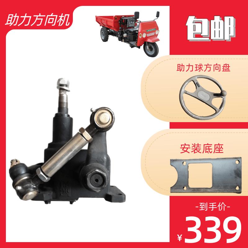 农用柴油改装工程三轮车助力蜗杆方向机圣泰光宇莱通鲁兴顺工丰庆