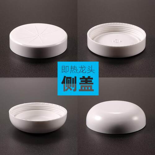 电热水龙头维修塑料盖子配件即热式速热龙头侧边密封盖圆形防冻圈