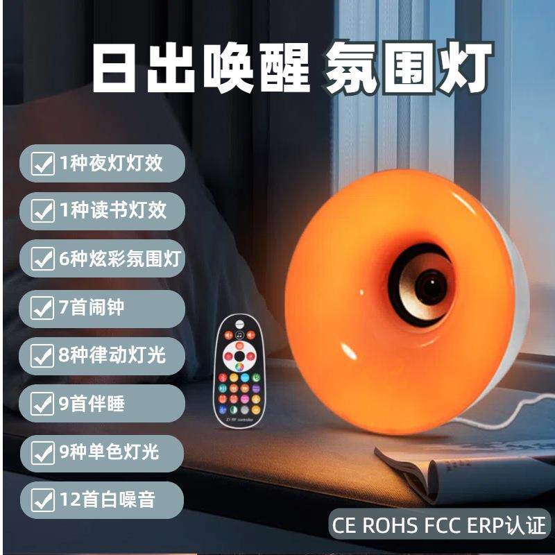 跨境创意新款七彩日出唤醒氛围灯小夜灯数显双闹钟白噪音睡眠音响