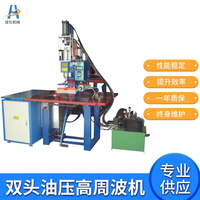 高周波脚踏式双头油压热合机TPU压标手机皮套PVC外壳加工热压焊接