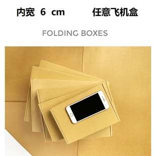 超小飞机盒首饰手机壳打包纸盒特硬牛皮扁平箱 内径宽度6CM