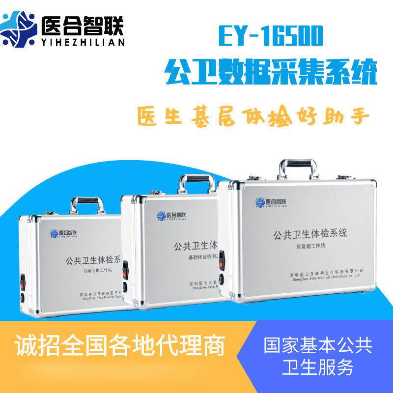 公共卫生智能查体一体机 公共卫生大体量查体终端