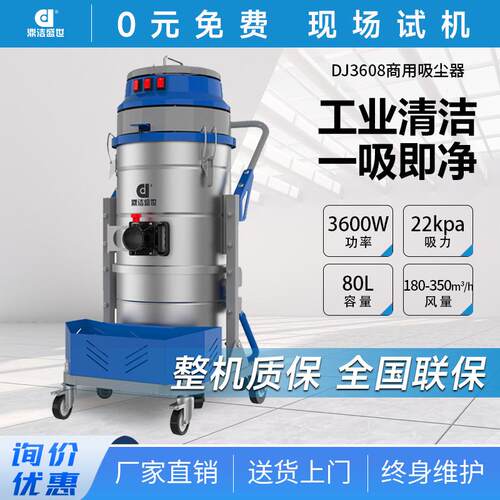 鼎洁盛世商用工业干湿两用吸尘器工厂车间粉尘铁屑除尘器DJ3608
