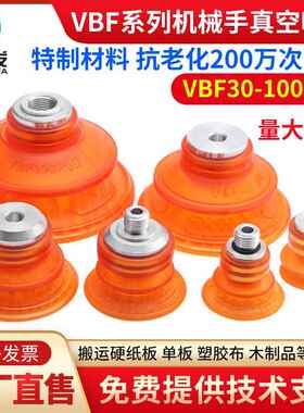 聚氨酯吸盘真空吸盘工业VBF-30/40/50/60/80/100PU-18F强力气动