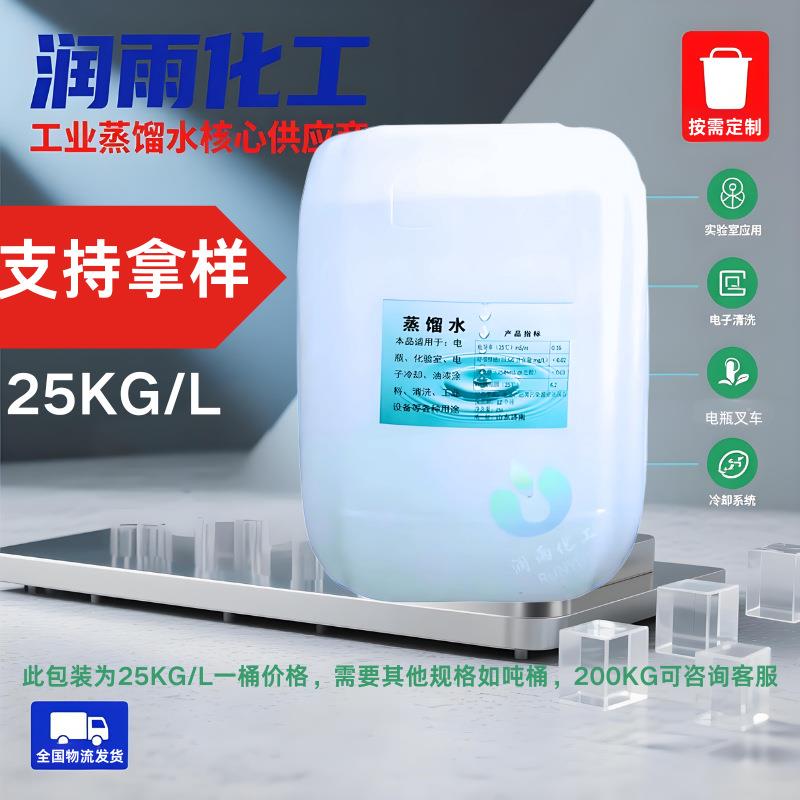 工业级蒸馏水25升厂家高纯度实验用电瓶叉车用去离子大桶装蒸馏水