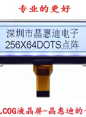 25664点阵/LCD液晶屏/2.8寸显示屏/FSTN/UC1698U/白底黑字/正显