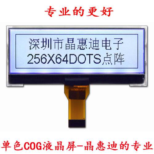 25664点阵/LCD液晶屏/2.8寸显示屏/FSTN/UC1698U/白底黑字/正显