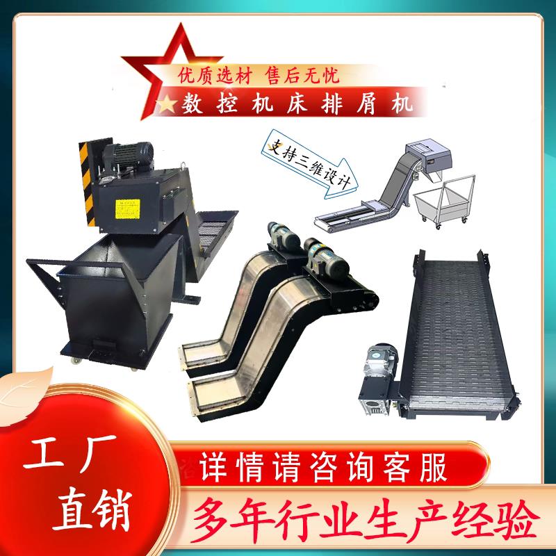 数控机床废料排屑机 链板式排销机 磁性螺旋加工中心提升机输送机
