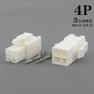 4145连接器接插件插头伺服马达端子电线接头公母接线端子塑壳4孔