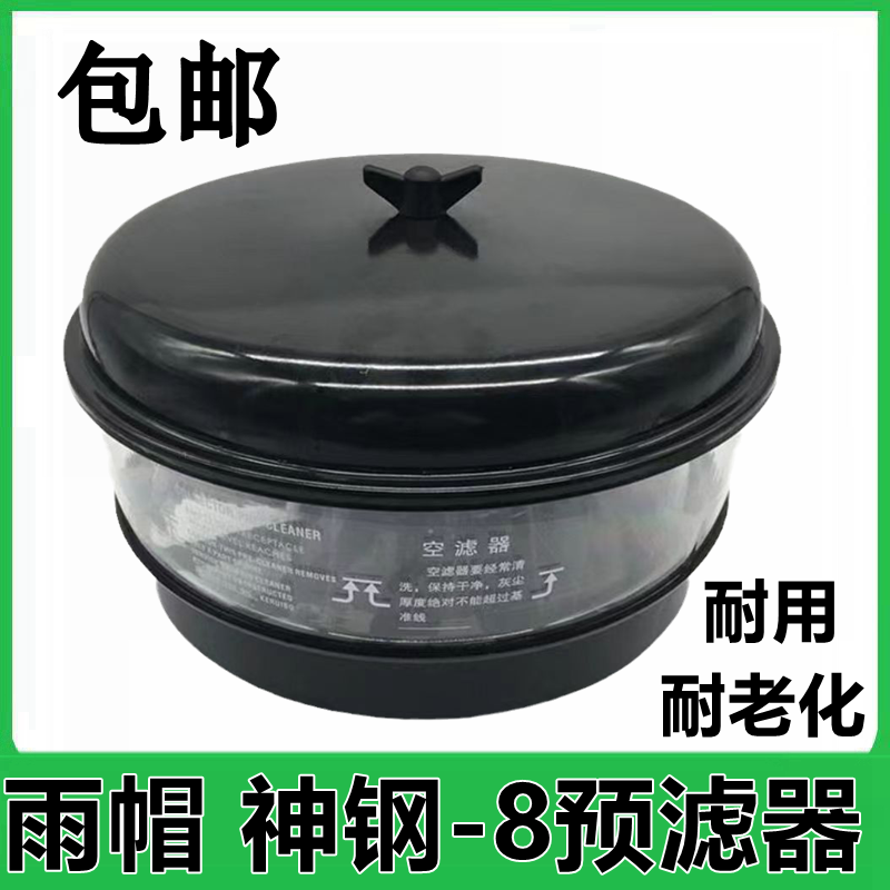 挖掘机配件神钢SK200 210 250 260-8超8空滤器预滤器空气预滤器帽