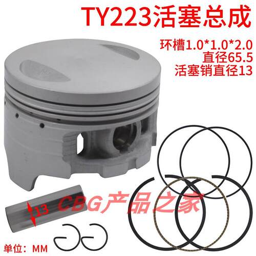 TYAN天钇TY190 200 TY223 250 波速尔活塞环 活塞总成65.5mm销13