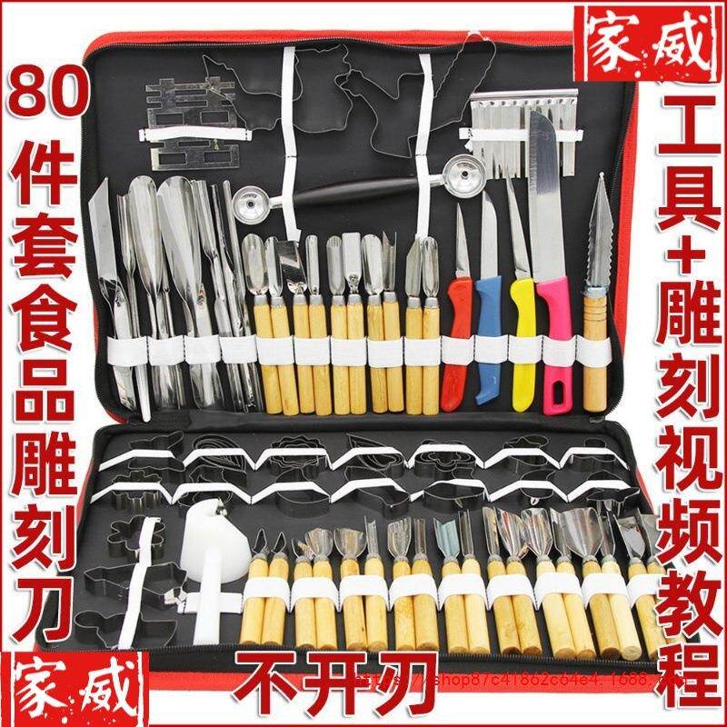 刃合80件套厨师刻花刀不锈钢食品雕刻刀套装模具水果拼盘主刀