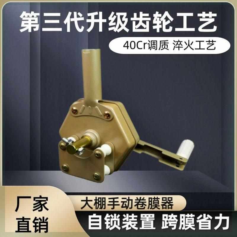 大棚配件手摇养殖场蔬菜新款卷膜器风机摇膜手动卷膜器链条卷膜