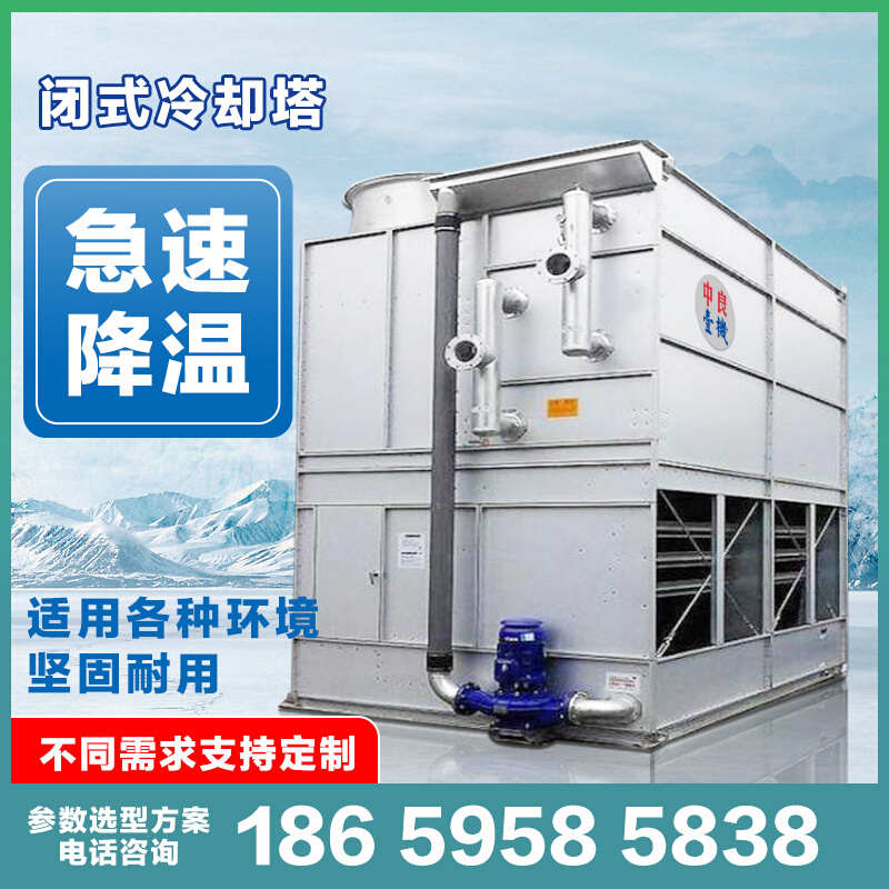 南通炉密60t80t常熟20t30t封镇江江苏中频闭式冷却塔工业式冷却塔