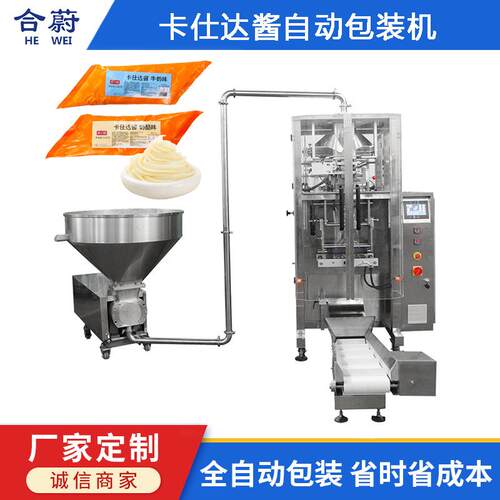 无空气立式包装机沙拉酱卡仕达酱料液体全自动食品烘焙灌装机机械