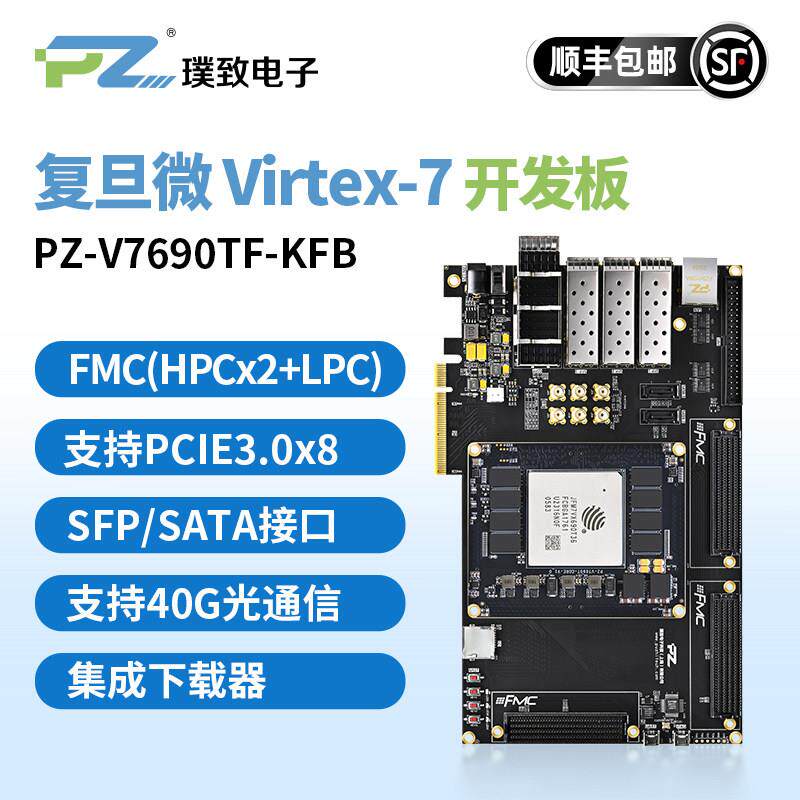璞致FPGA开发板 复旦微Virtex7 V7690T JFM7VX690T36工业级 FMC图片