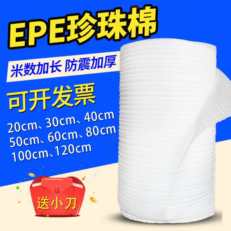 epe珍珠棉包装膜泡沫板泡泡棉地板家具保护材料防震气泡加厚快递