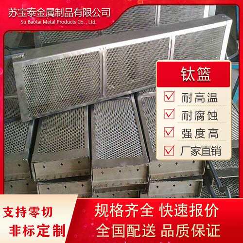 专业供应加工钛篮 钛篮TA1TA2GR2 现货供应 钛挂具篮来图可定