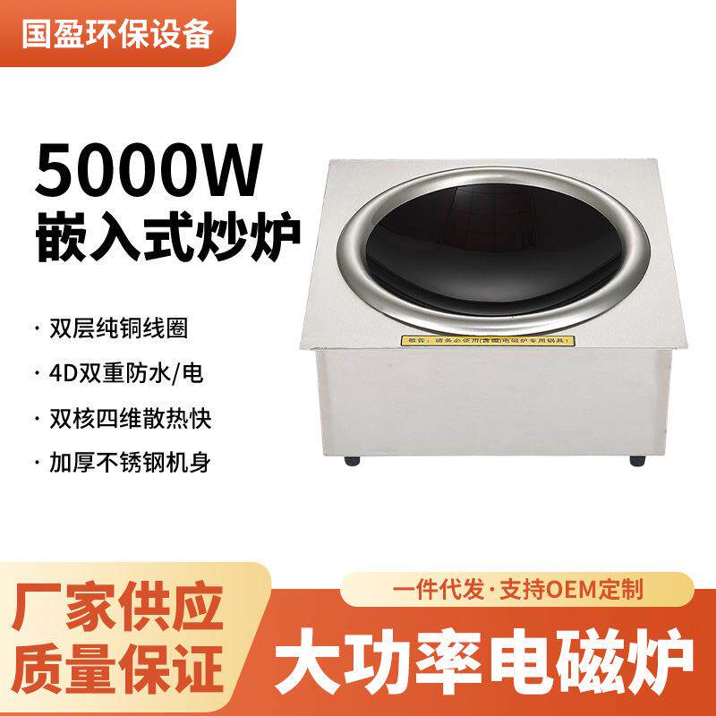 国盈商用平面爆炒大功率电磁炉家用多功能火锅炉3.5KW嵌入式炒炉