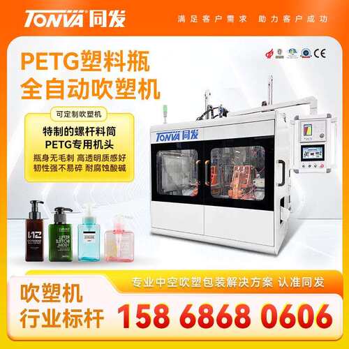 PETG塑料瓶吹塑机设备化妆品瓶/液体瓶吹塑机吹瓶机中空成型设备