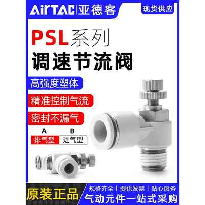 亚德客节流阀可调节气管接头气动气缸调速阀PSL4 6 8-M5 01 0203A