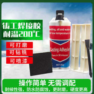 快干铸工胶耐高温焊接胶AB电焊胶水强力万能粘铸铁不锈钢金属修补