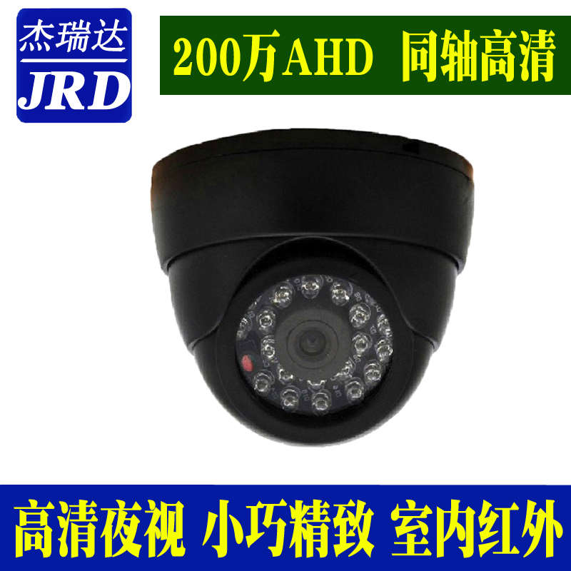200万高清AHD同轴半球监控摄像头 海螺夜视摄像机 室内红外半球