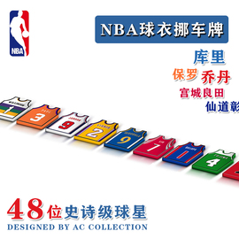 NBA汽车停靠挪车数字球衣电话手机号码牌灌篮高手库里乔丹詹姆斯