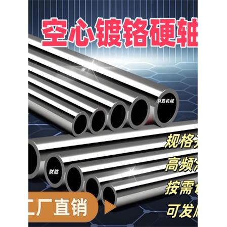 空心光轴镀铬杆直线光轴硬轴软轴活塞杆导向轴 20 25 30 35 40 50