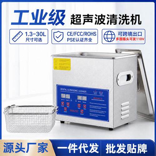 跨境工业超声波清洗机实验室牙科清洗设备五金除油珠清洗器厂家