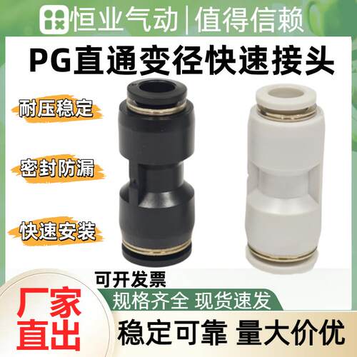 厂家供应PG直通变径快速接头PG6-4气动气管接头