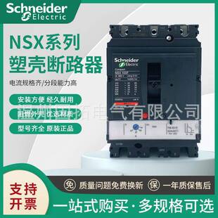 施耐德塑壳断路器NSX250F TM160D 3P3D LV431632 现货C25F3TM160