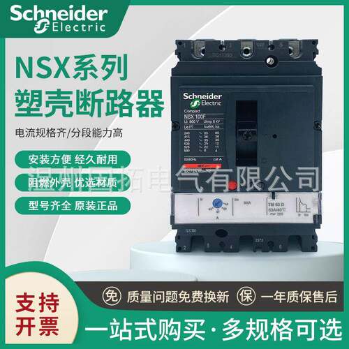 施耐德塑壳断路器NSX250F TM160D 3P3D LV431632 现货C25F3TM160