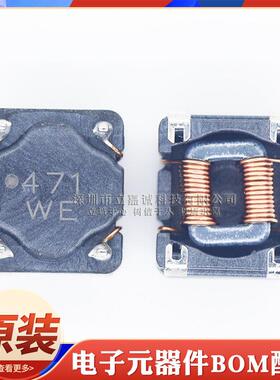 原装744272471 WE-SL5 471 470UH 1.6A 10X8.7X6.5MM贴片共模电感