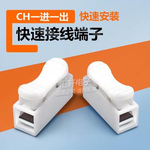 CH-1位快速接线端子一进一出按压式对接线电线LED灯具连接器 包邮