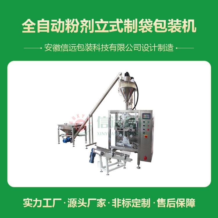 全自动粉剂包装机 粉体螺杆计量灌装机 立式卷膜充填机