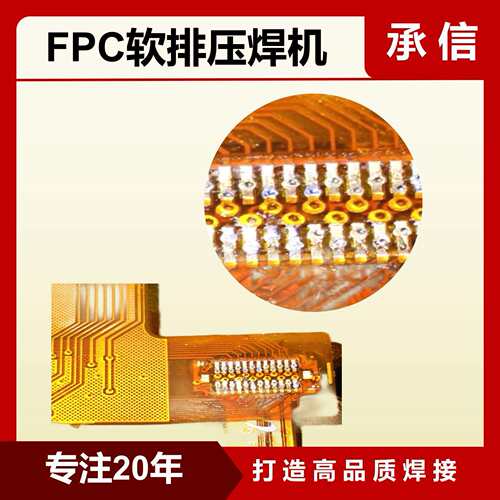 承信脉冲热合机FPC/PCB哈巴机焊接设备软排线预压锡机