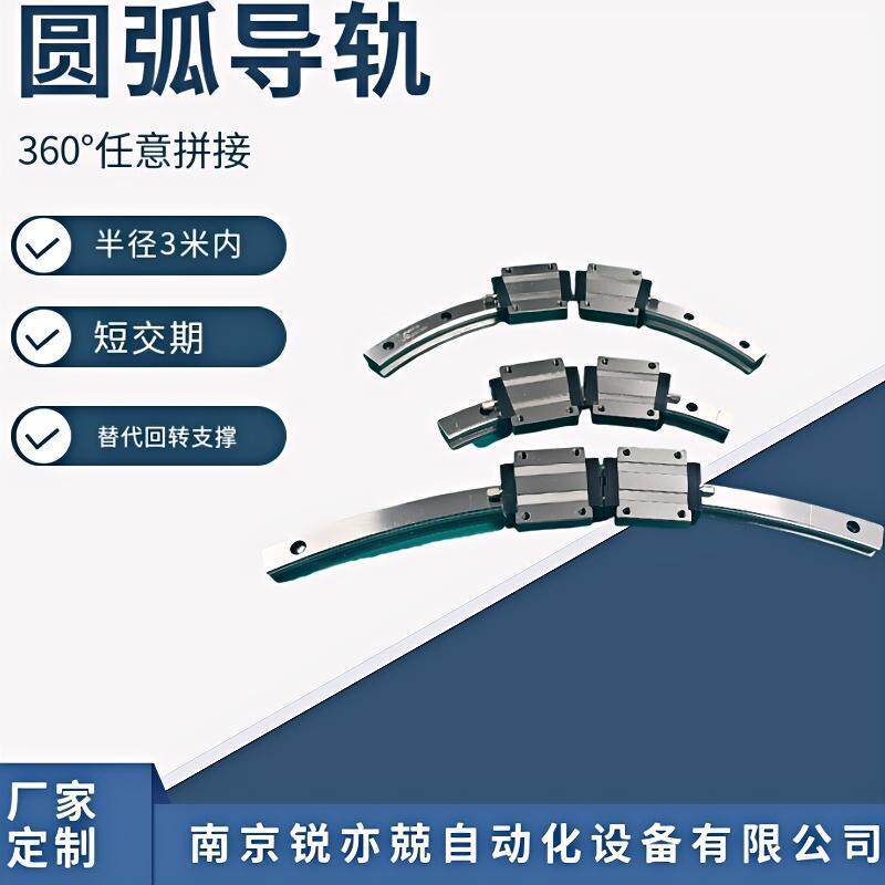 圆弧直线导轨 弧形导轨 圆形导轨 半圆导轨 直径4米 5米